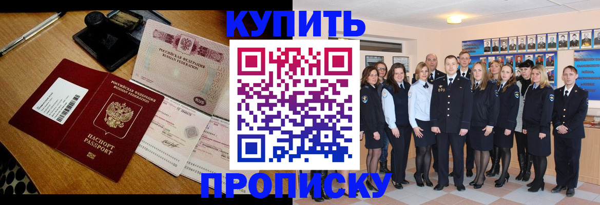 прописка 2025 в Йошкар-Оле